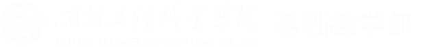 基础教学部